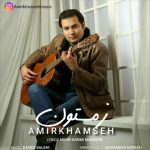 دانلود آهنگ جدید امیر خمسه به نام زمستون